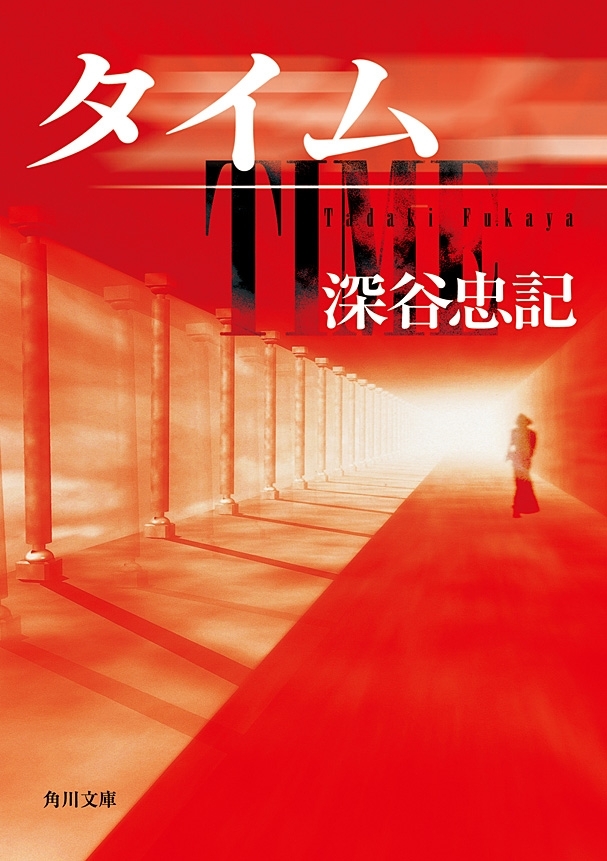 タイム
