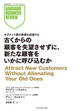 古くからの顧客を失望させずに、新たな顧客をいかに呼び込むか