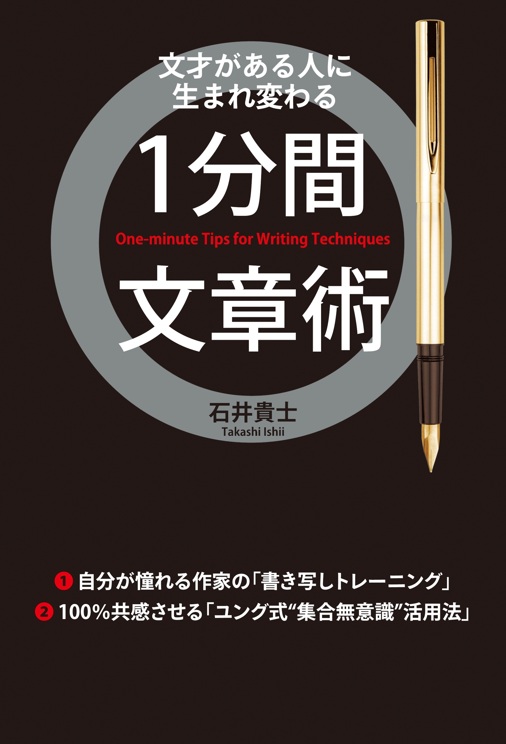 １分間文章術