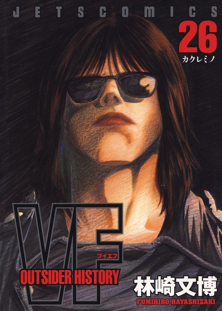 VF-アウトサイダーヒストリー-（26）