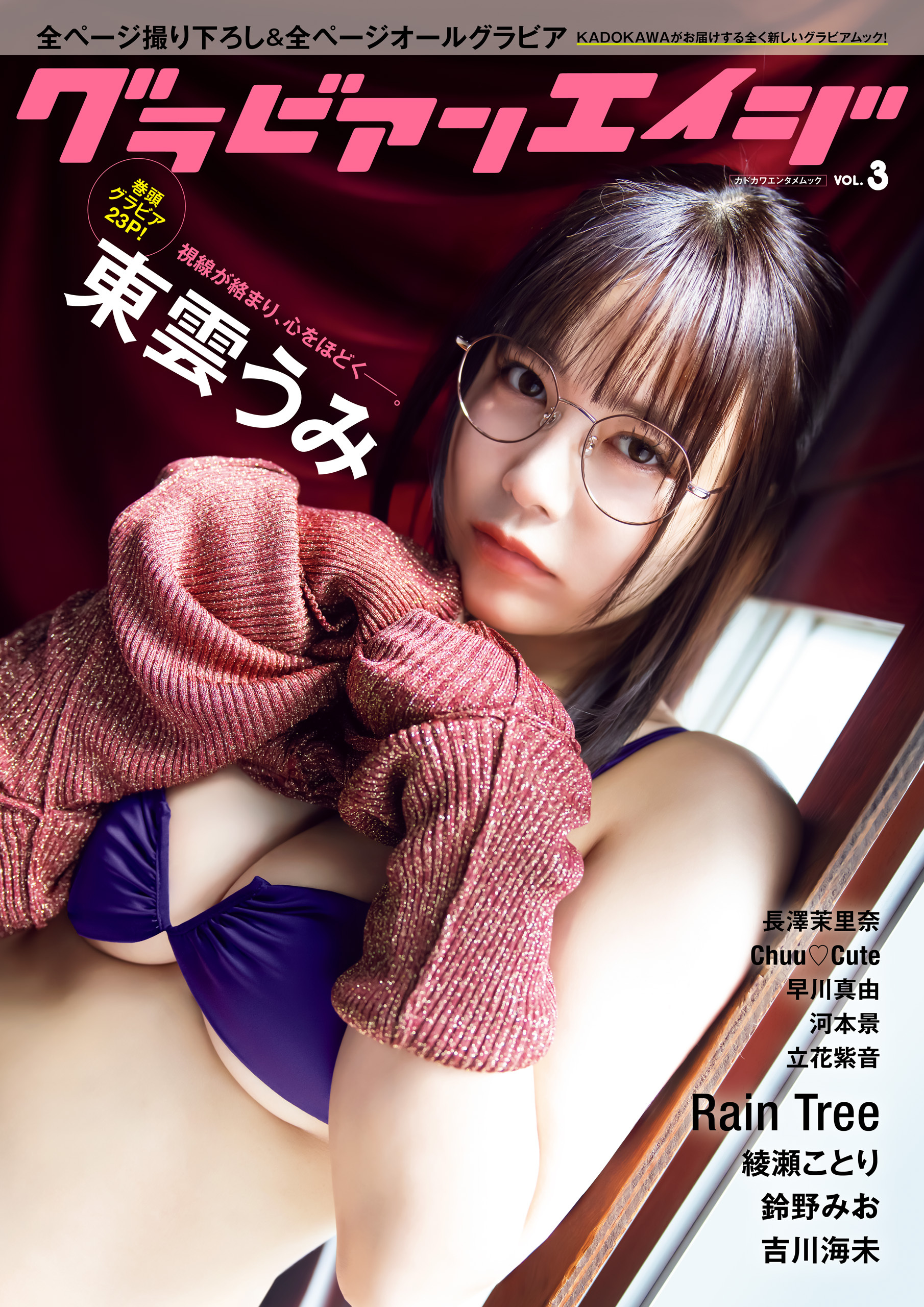 グラビアンエイジ