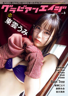 グラビアンエイジ