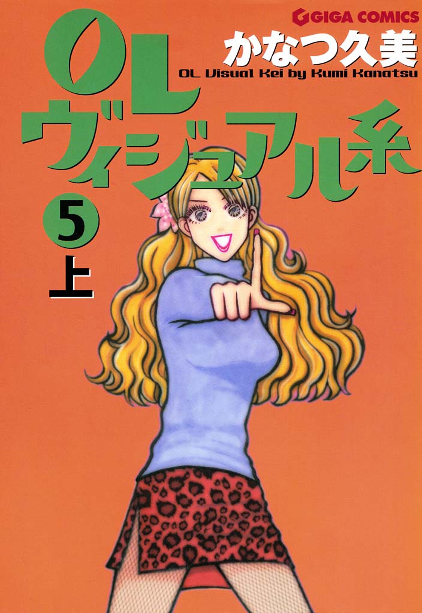 ＯＬヴィジュアル系５上