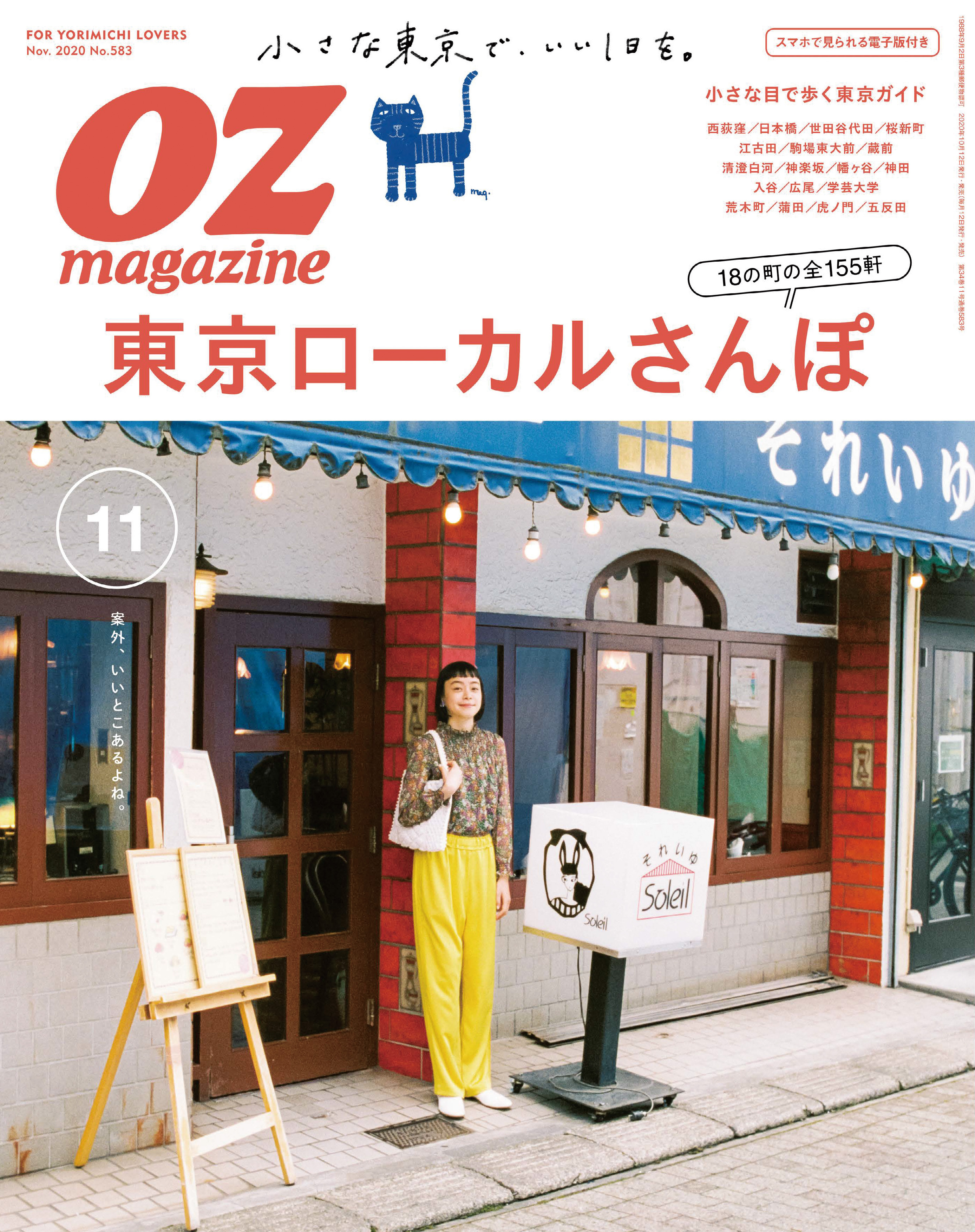 OZmagazine　2020年11月号　No.583