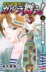 カルラ舞う！ 聖徳太子の呪術編