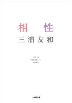 相性