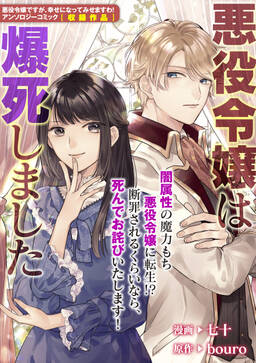 悪役令嬢は爆死しました 既刊1巻 七十 Bouro 人気マンガを毎日無料で配信中 無料 試し読みならamebaマンガ 旧 読書のお時間です 悪役令嬢は爆死しました 既刊1巻 七十 Bouro 人気マンガを毎日無料で配信中 無料 試し読みならamebaマンガ 旧 読書のお時間です