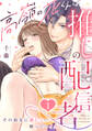 【期間限定 無料お試し版 閲覧期限2026年8月31日】高嶺の花くんは推しの配信者。その指先に感じて…酔って…イク。(1)