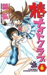 椿ナイトクラブ(6)