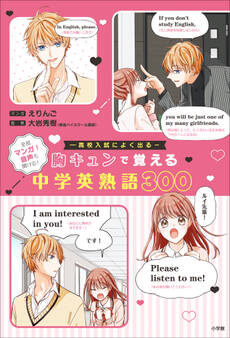 マンガで覚える英語