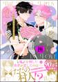 勇者は村人Aに恋をする【極】【電子限定かきおろし漫画付】