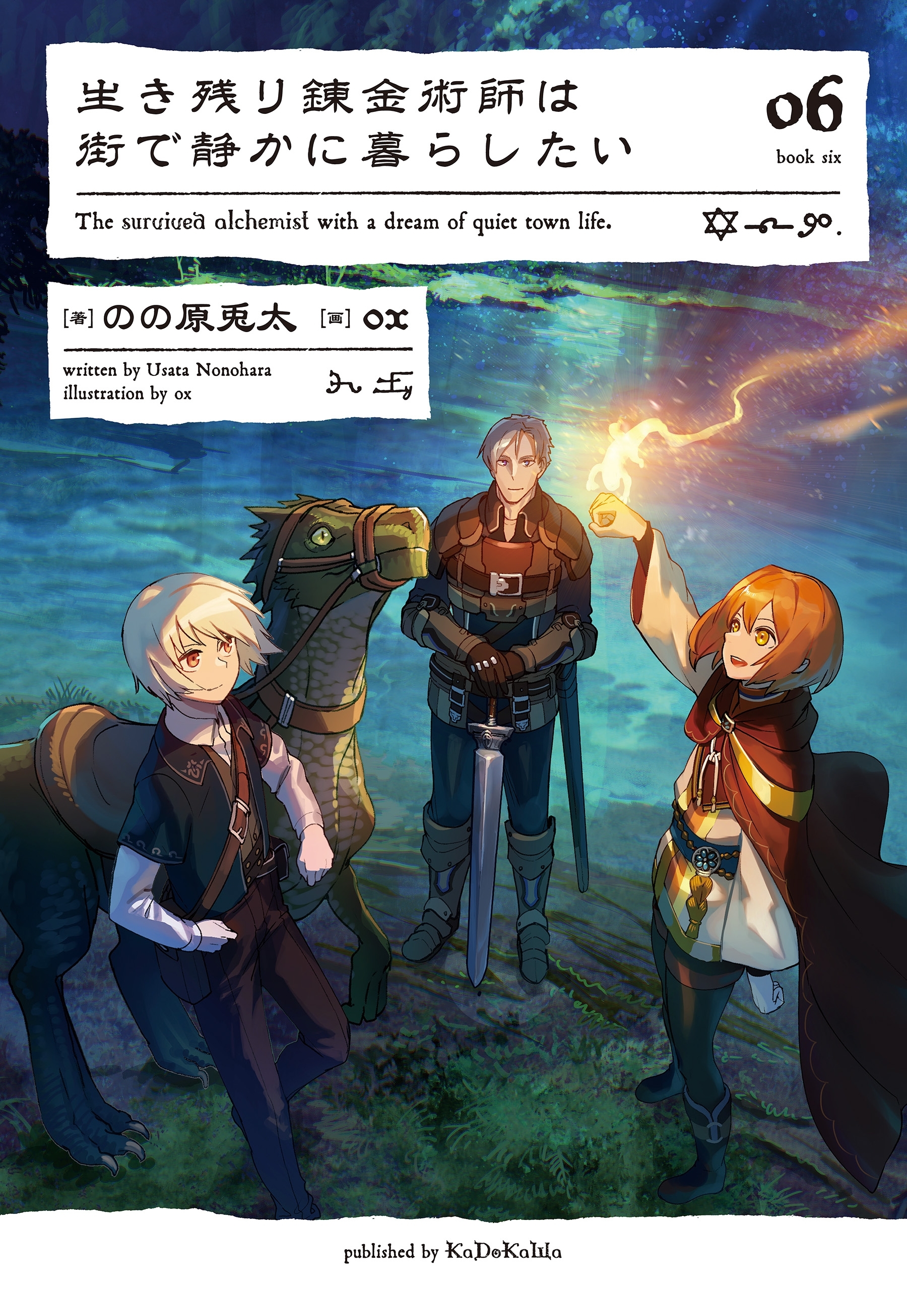 生き残り錬金術師は街で静かに暮らしたい