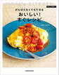 MOAI's KITCHEN #OL仕事めし がんばらなくてもできる おいしい!すぐレシピ