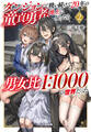 ダンジョンで戦い続けて20年の童貞勇者、地上に戻ったら男女比1:1000の世界だった(ノベル)2巻