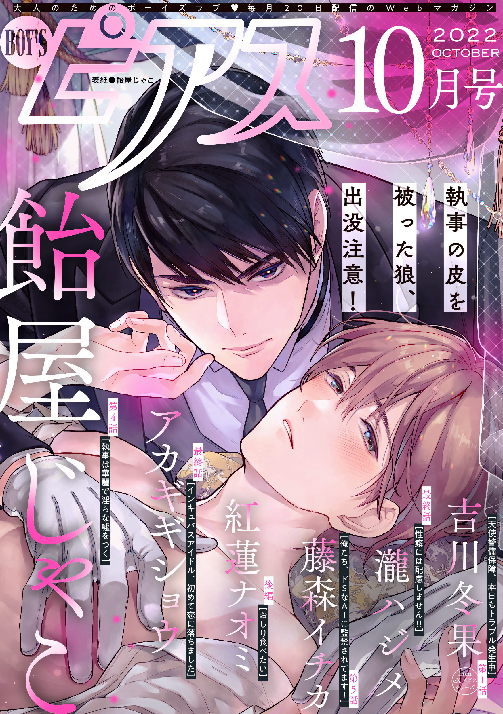 BOY’Sピアス 2022年10月号