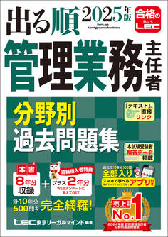 2025年版出る順マン管・管業シリーズ