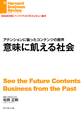 意味に飢える社会