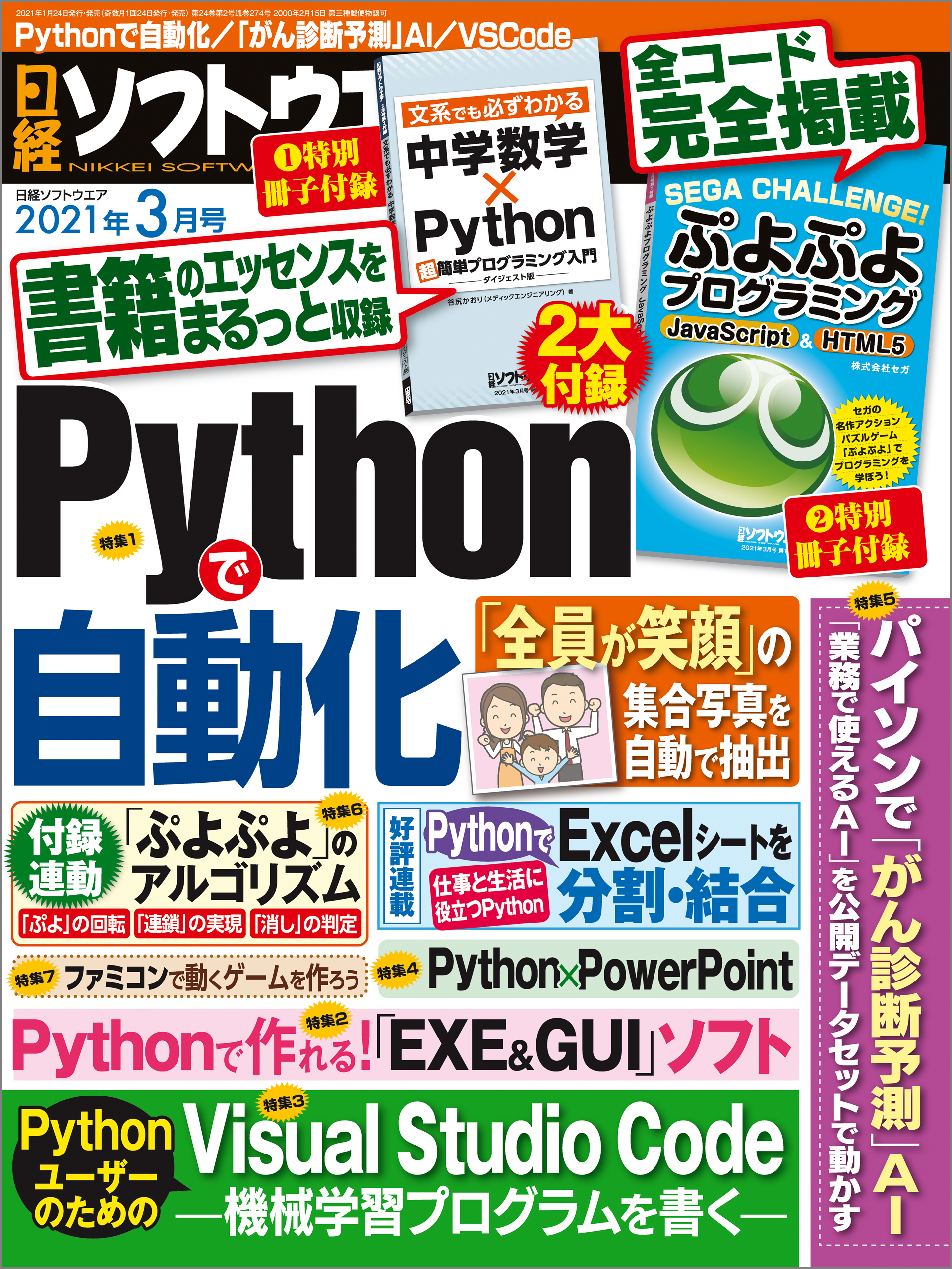日経ソフトウエア 2021年3月号 [雑誌]