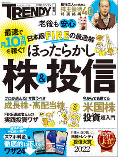 日本版FIREの最適解 ほったらかし株&投信