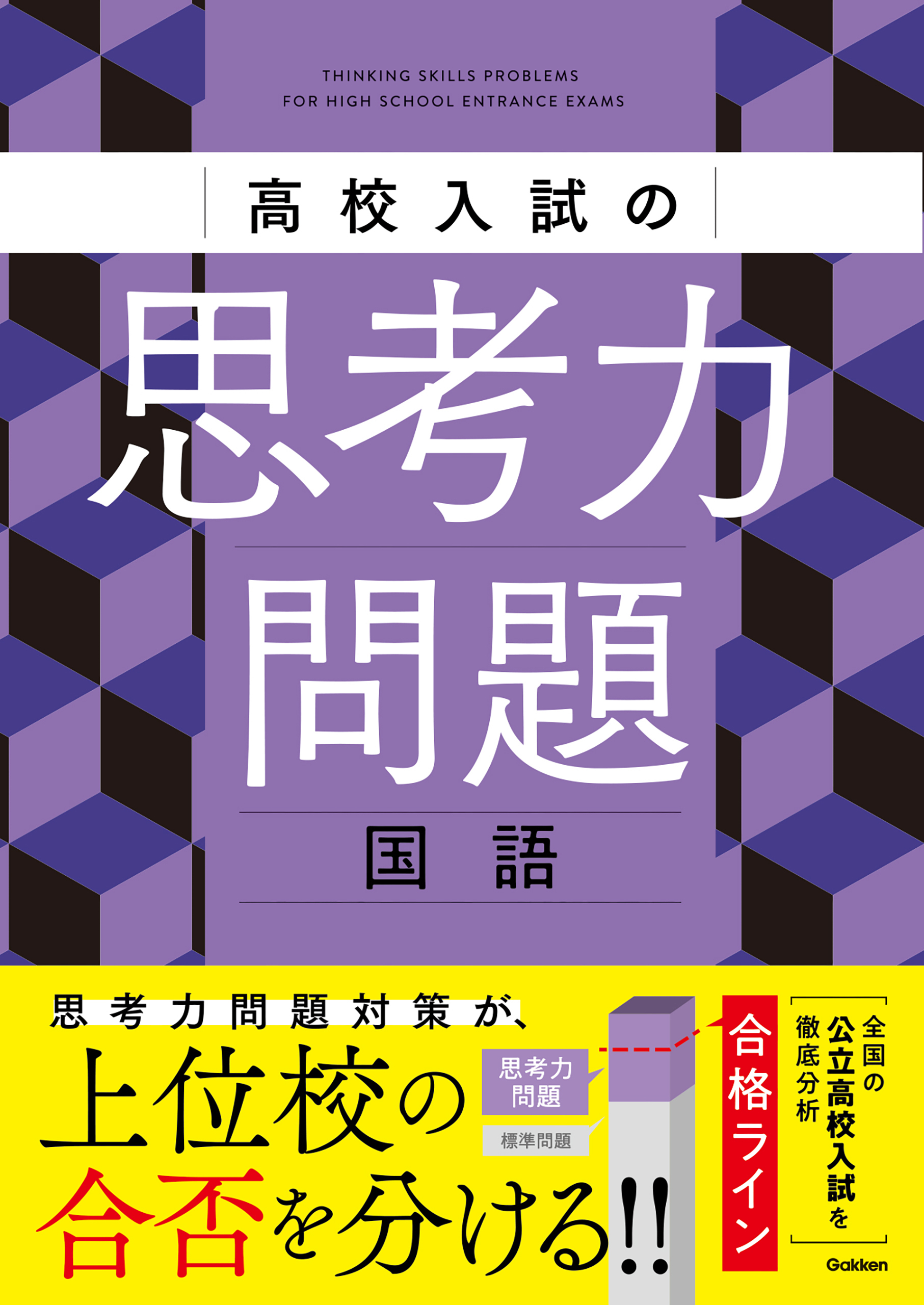 高校入試の思考力問題 国語