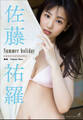 佐藤祐羅 Summer holiday