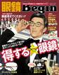 眼鏡Begin 2014 Vol.17