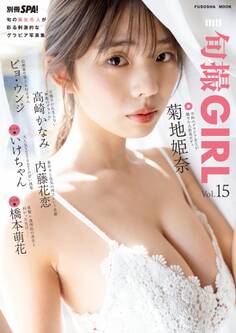 旬撮GIRL vol.15