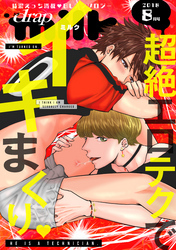 drap milk 2018年8月号