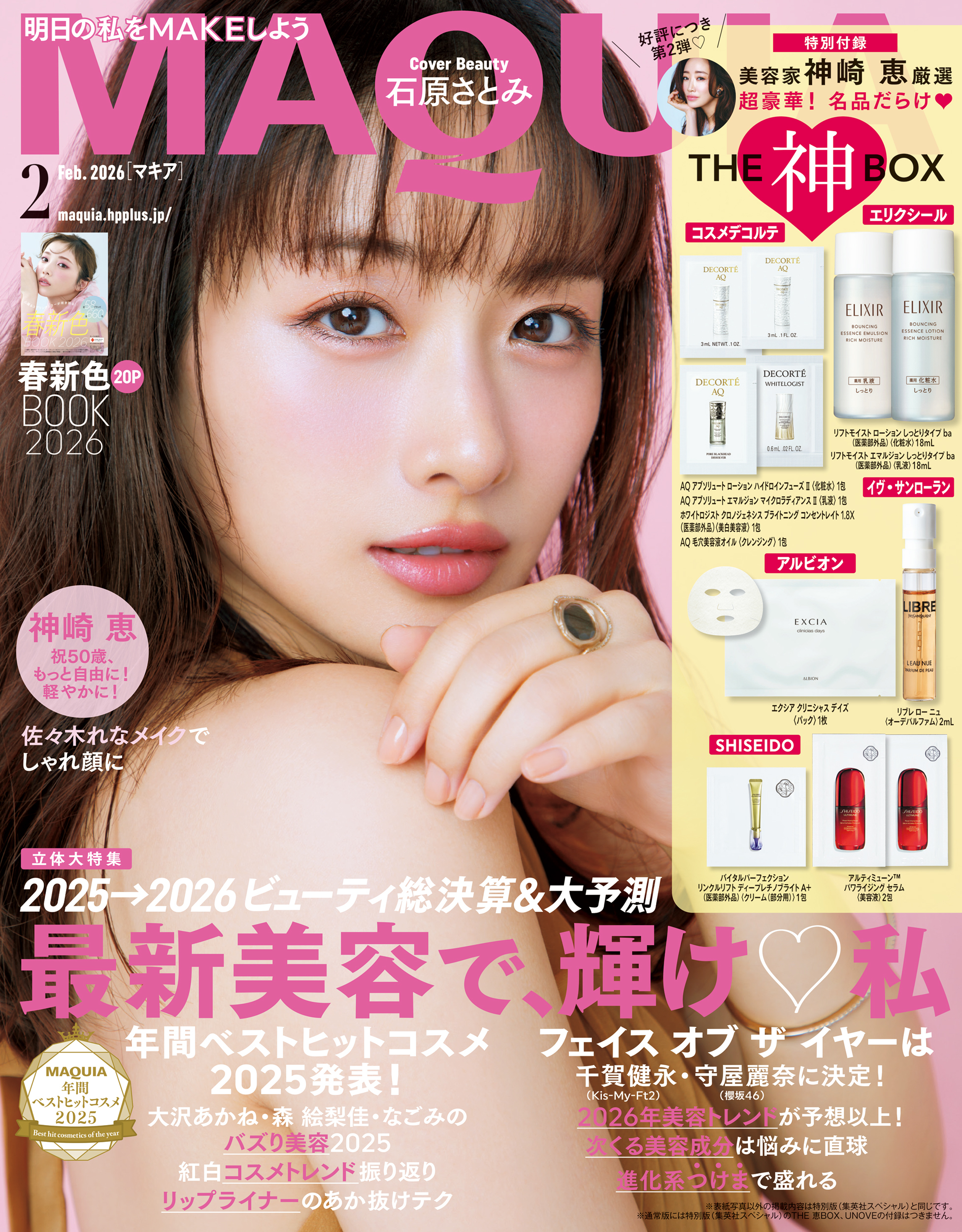 MAQUIA (マキア) 2026年2月号