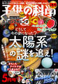 子供の科学2025年5月号