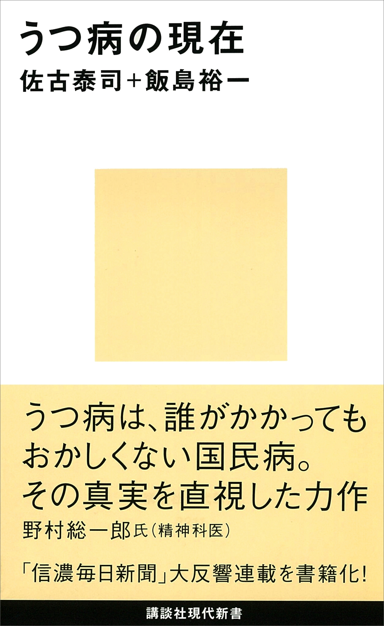 うつ病の現在