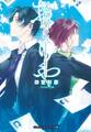 送り屋2 ―死者を送る優しく不器用な人たち―