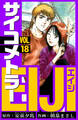 サイコメトラーEIJI 愛蔵版 18