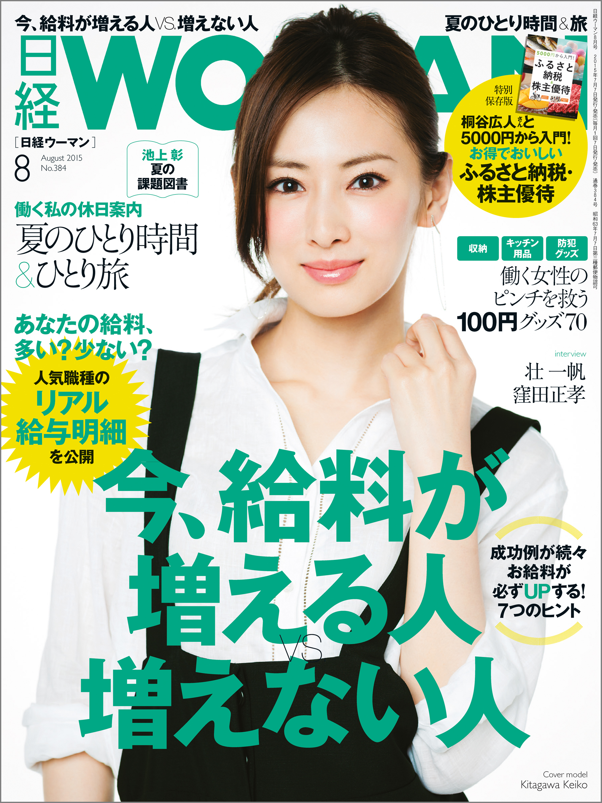 日経 WOMAN (ウーマン) 2007年 12月号 雑誌