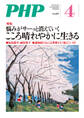 月刊誌PHP 2022年4月号
