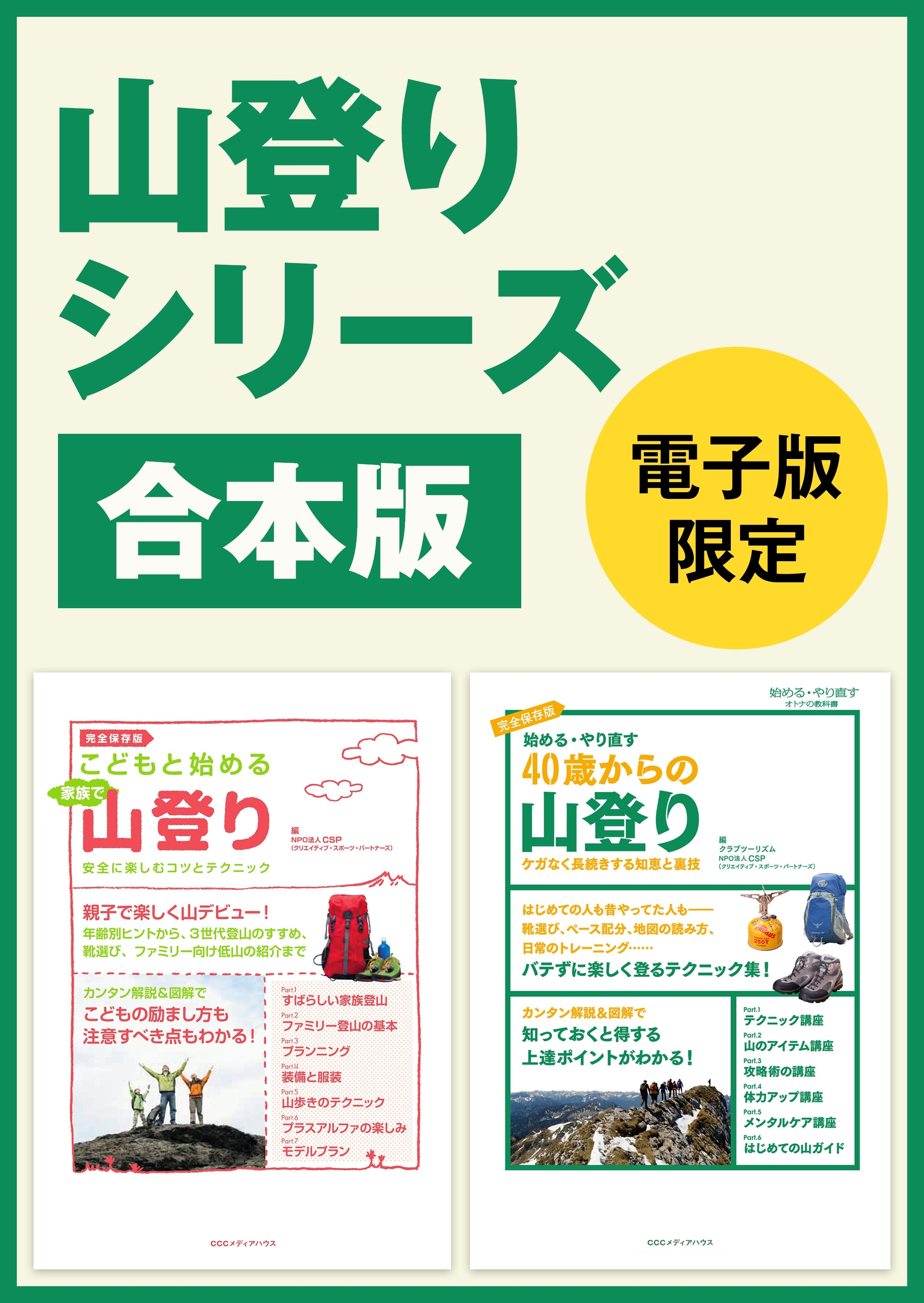 山登りシリーズ合本版　40歳からの山登り＆こどもと始める家族で山登り
