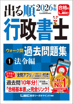 2026年版出る順行政書士シリーズ