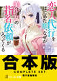 【合本版】恋人代行をはじめた俺、なぜか美少女の指名依頼が入ってくる 全3巻