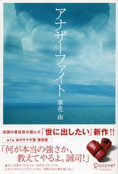 アナザーファイト