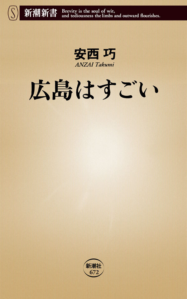 広島はすごい