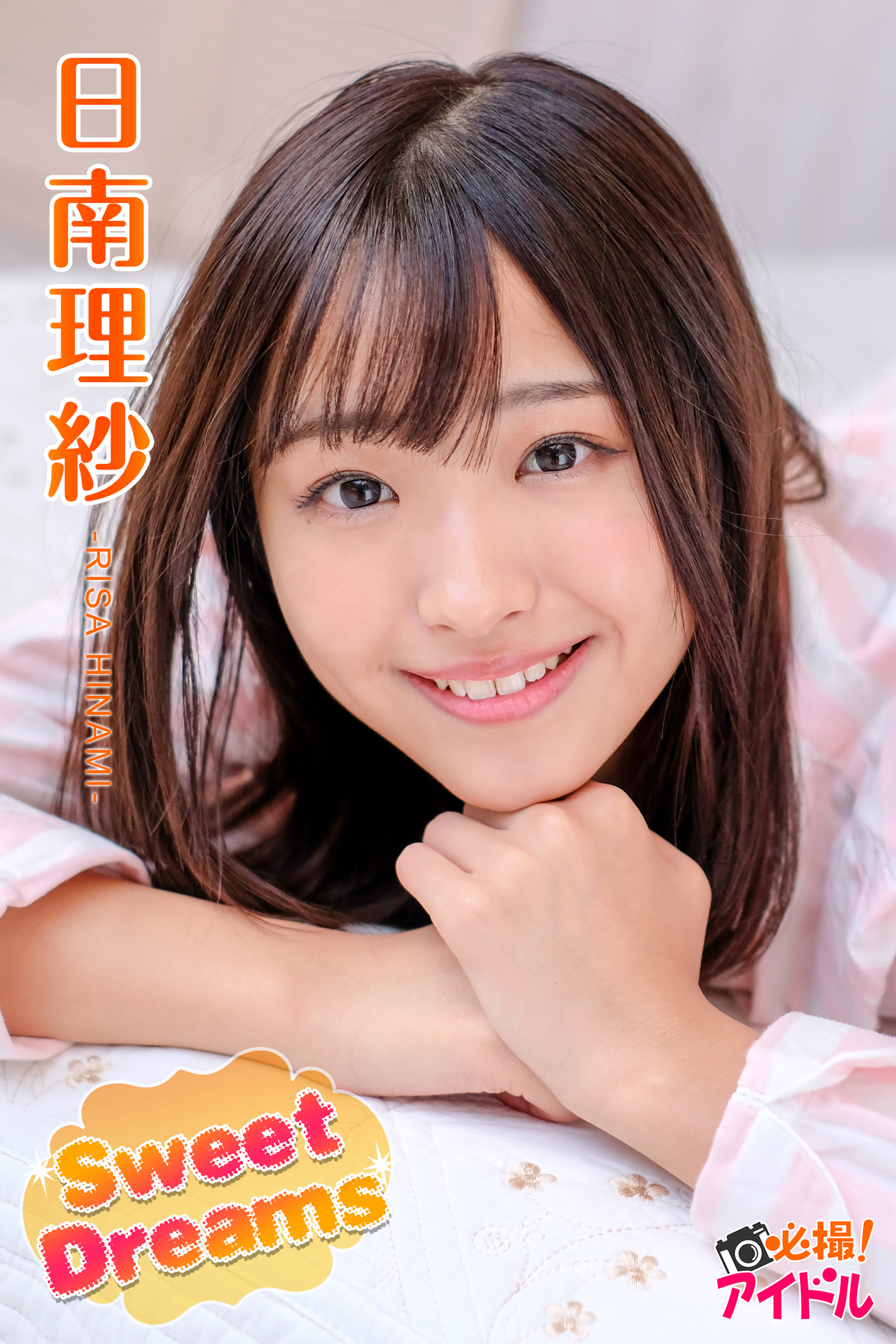 Sweet Dreams　日南理紗