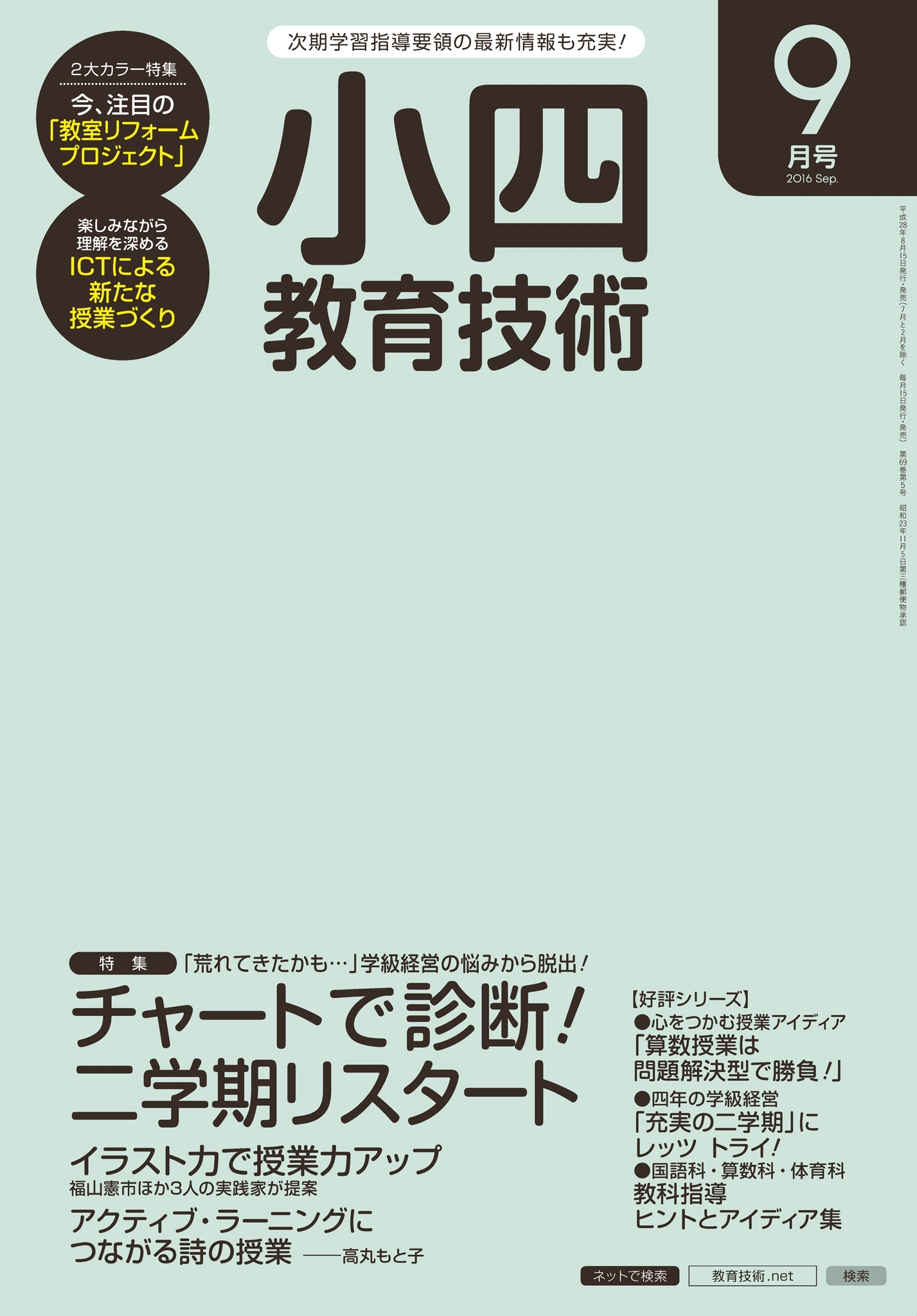 小四教育技術 2016年9月号