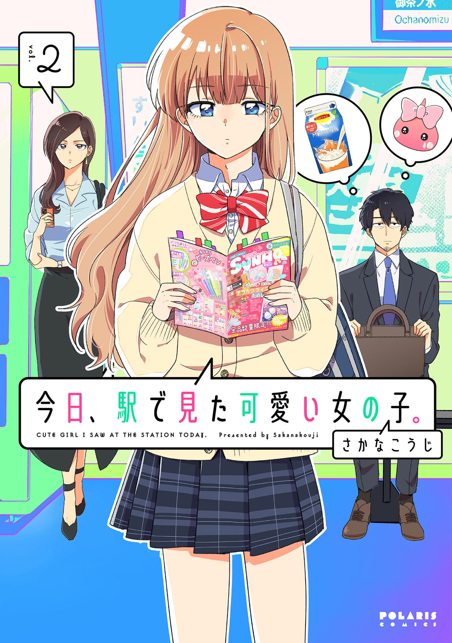 【期間限定　無料お試し版　閲覧期限2026年9月28日】今日、駅で見た可愛い女の子。（２）