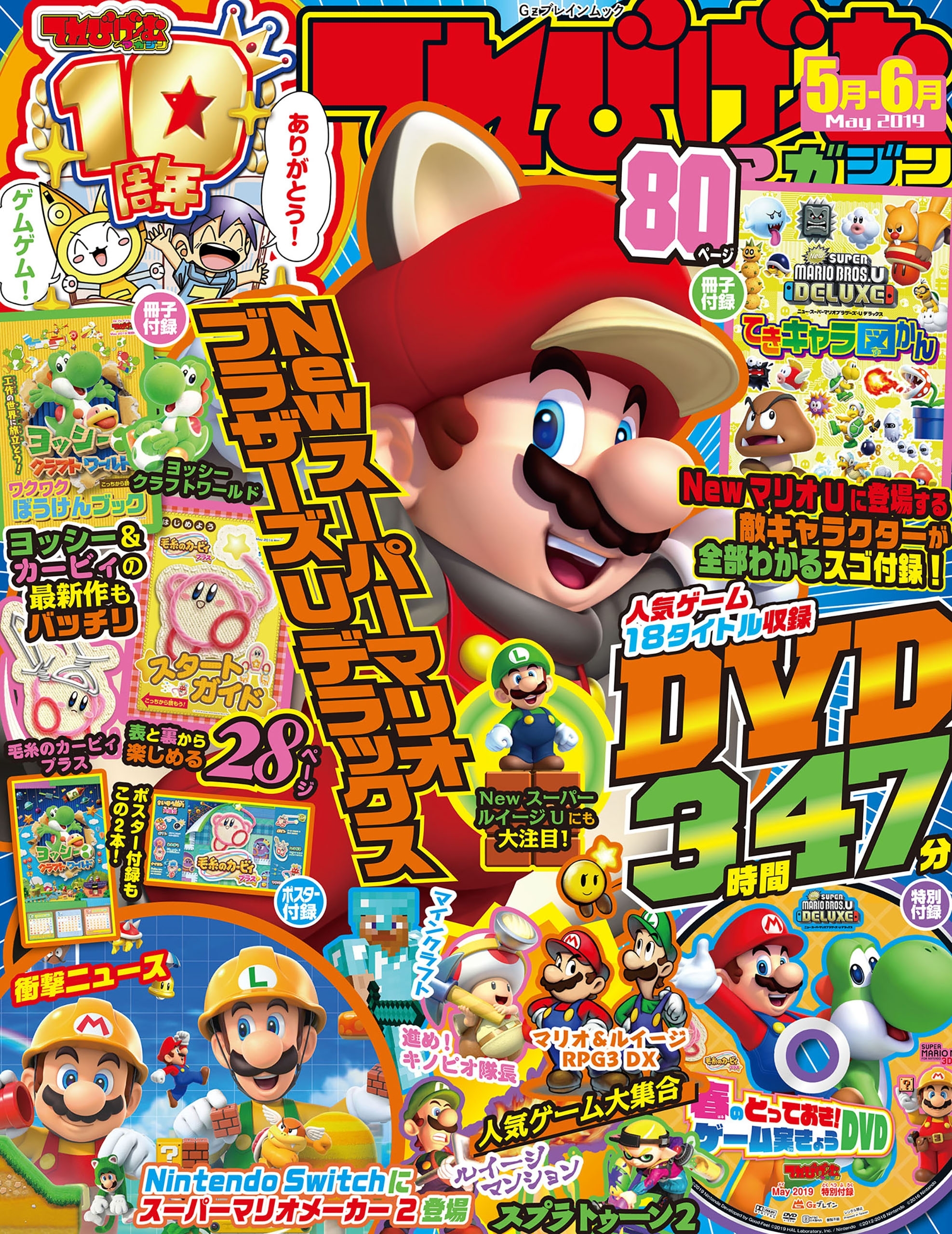 てれびげーむマガジン　May 2019