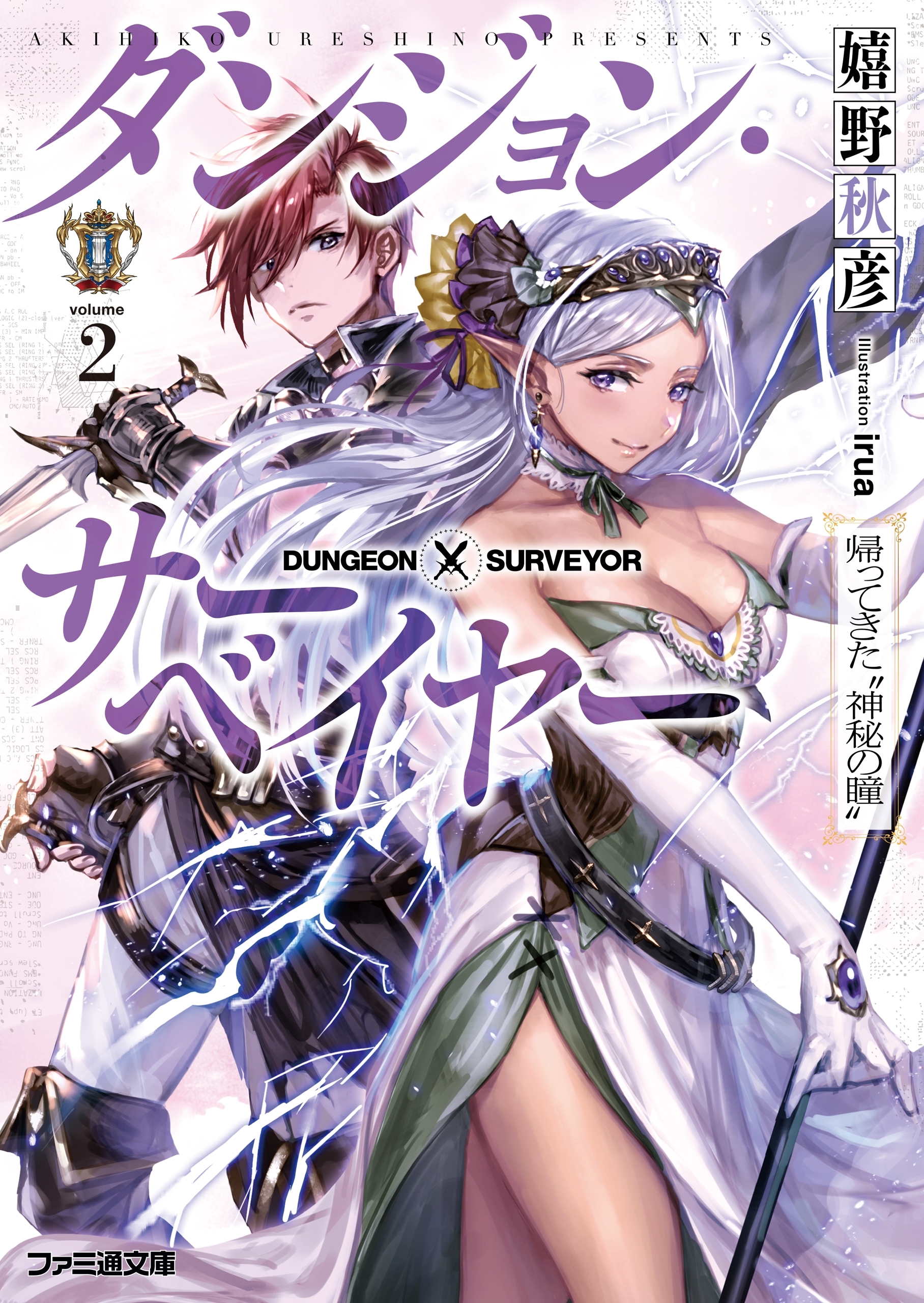 ダンジョン・サーベイヤー