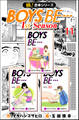 【極!合本シリーズ】BOYS BE…1st Season11巻