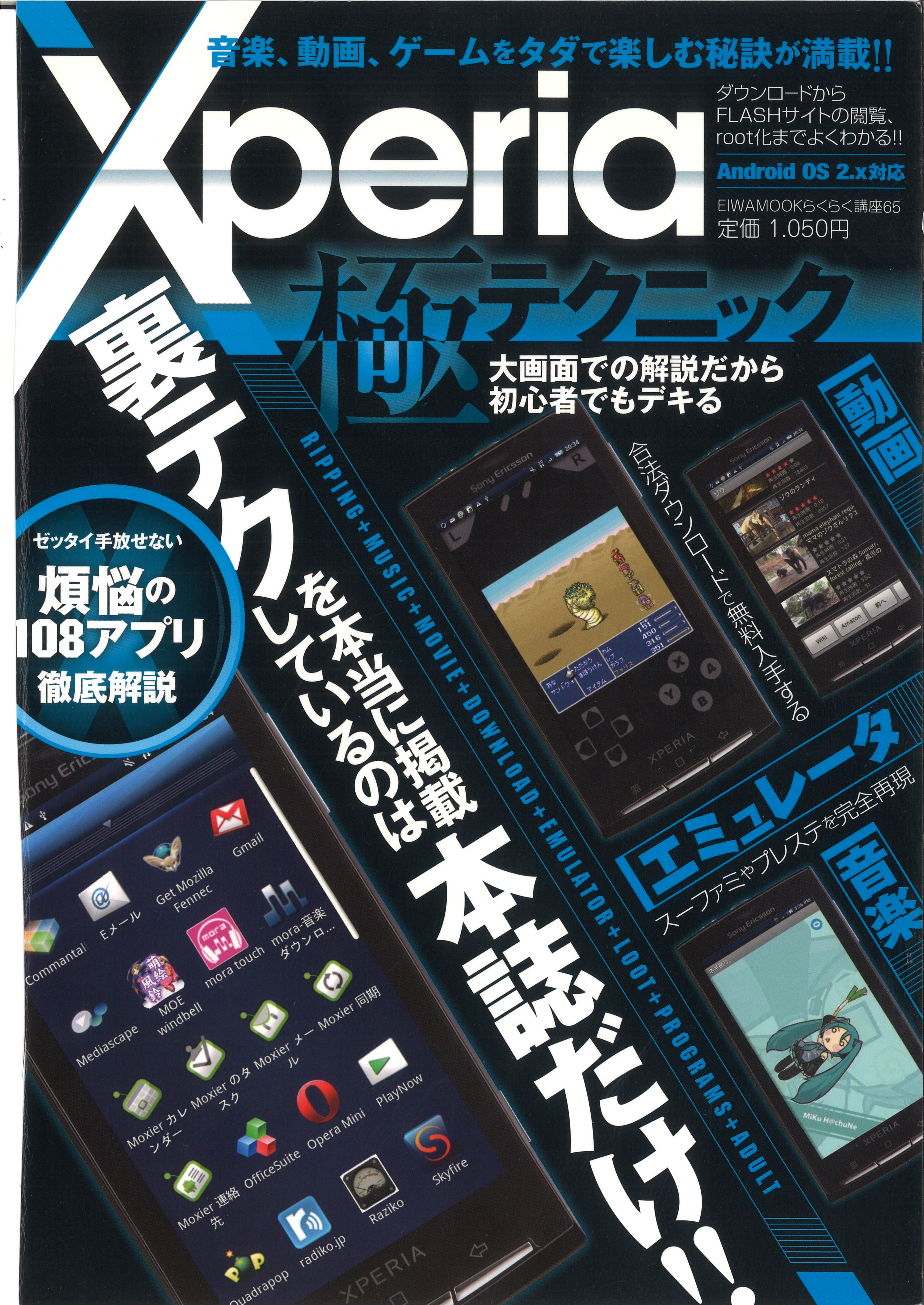 Xperia極テクニック