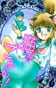 猫でごめん 無料 試し読みなら Amebaマンガ 旧 読書のお時間です 猫でごめん 無料 試し読みなら Amebaマンガ 旧 読書のお時間です