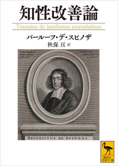 知性改善論