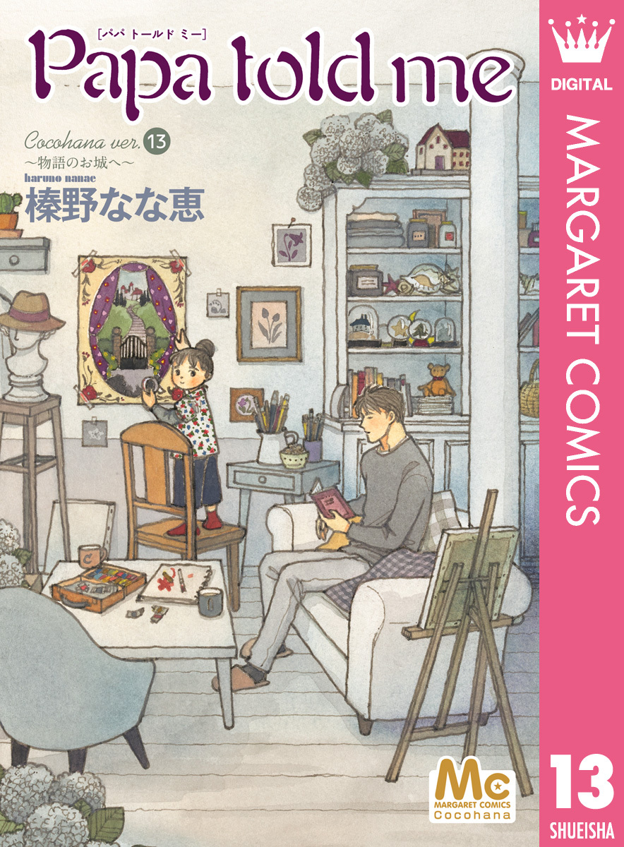 Papa told me Cocohana version